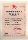 信息安全产品认证证书