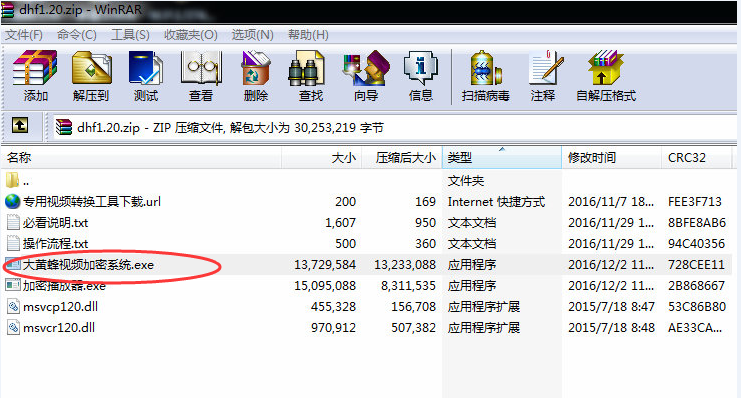 添加待加密视频文件界面