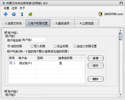 添加共享文件夹界面