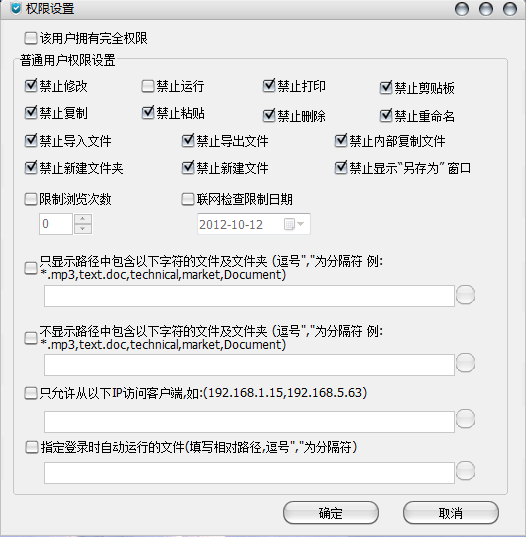 用户权限设置界面