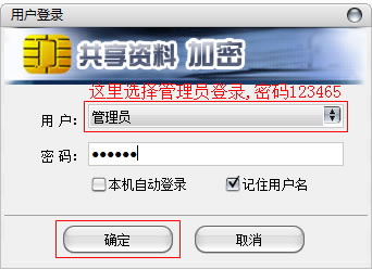 选择管理员并输入密码的登录界面