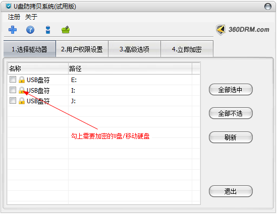 U盘防拷贝软件添加U盘界面